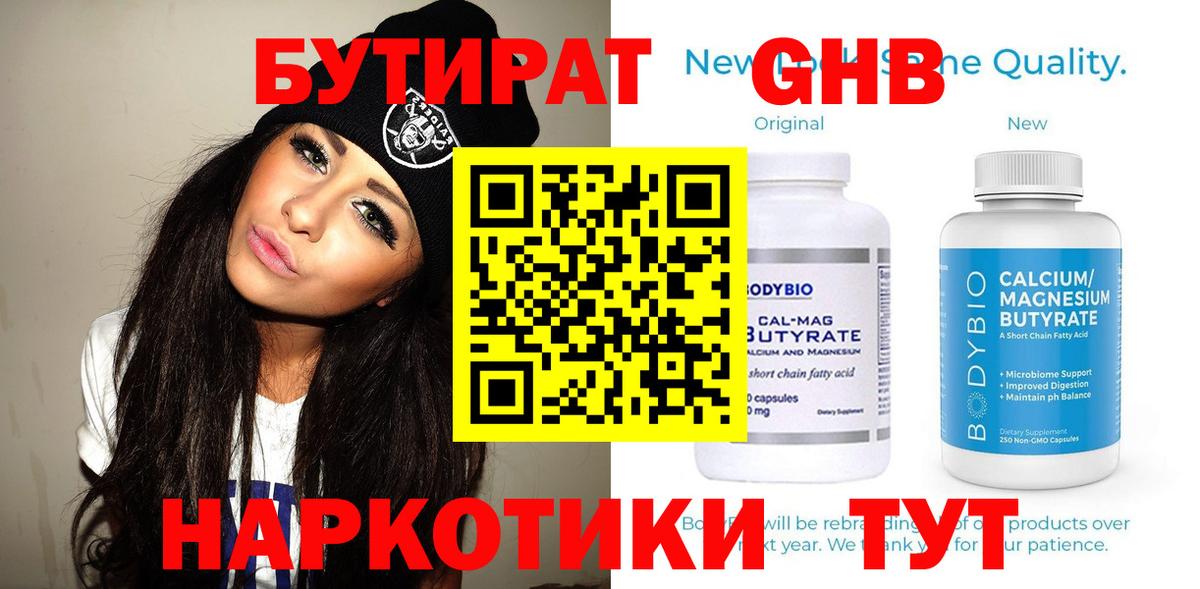 Котлас  БУТИРАТ GHB  Вход с VPN 