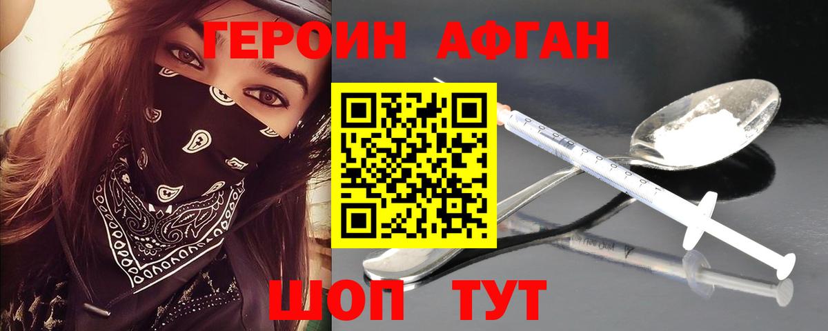 ГЕРОИН Афган Котлас