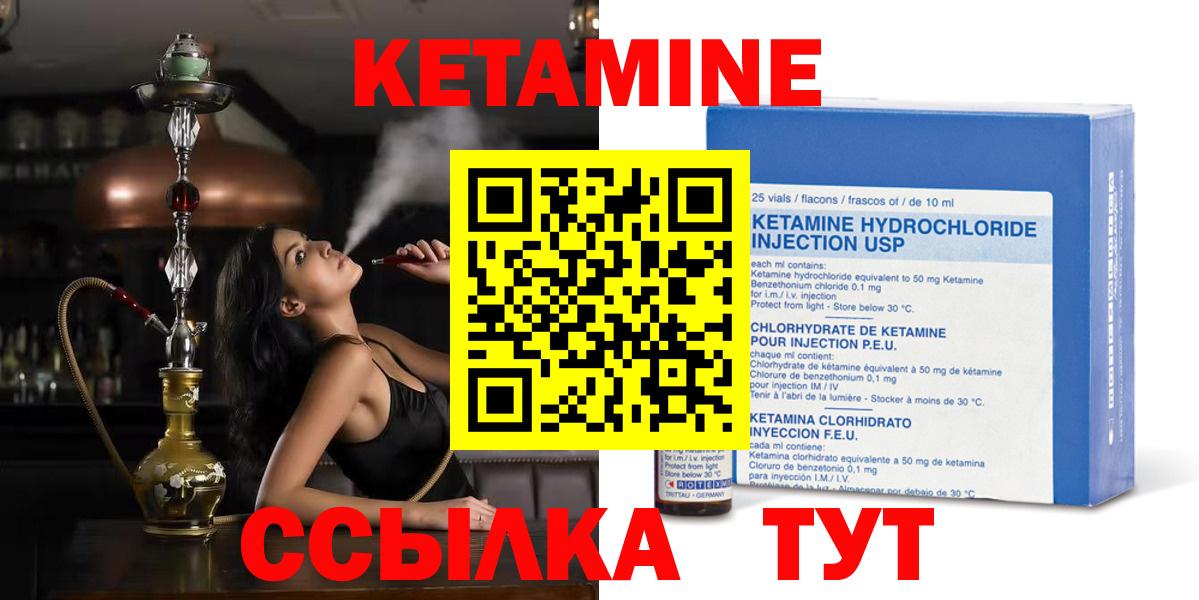 КЕТАМИН VHQ Котлас
