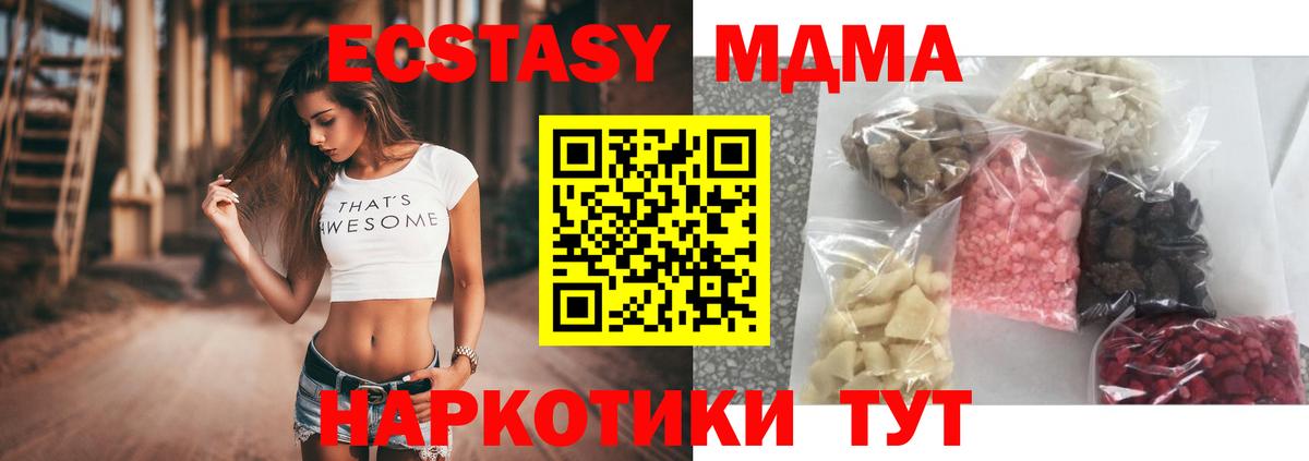 МДМА Molly  МДМА crystal  Вход с VPN  Котлас 