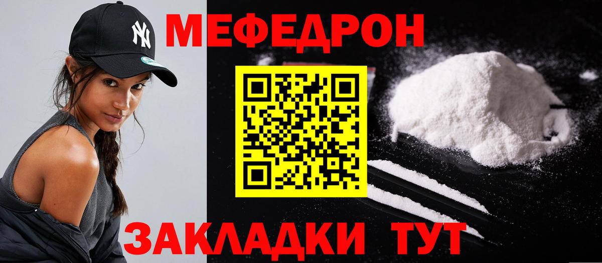 Меф  Котлас