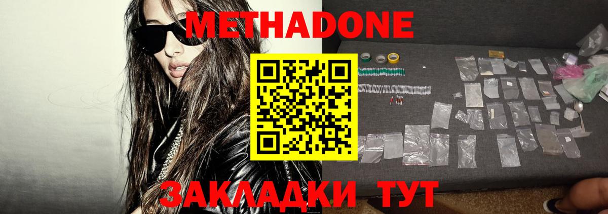 МЕТАДОН белоснежный  МЕТАДОН methadone  Вход с VPN  Котлас 
