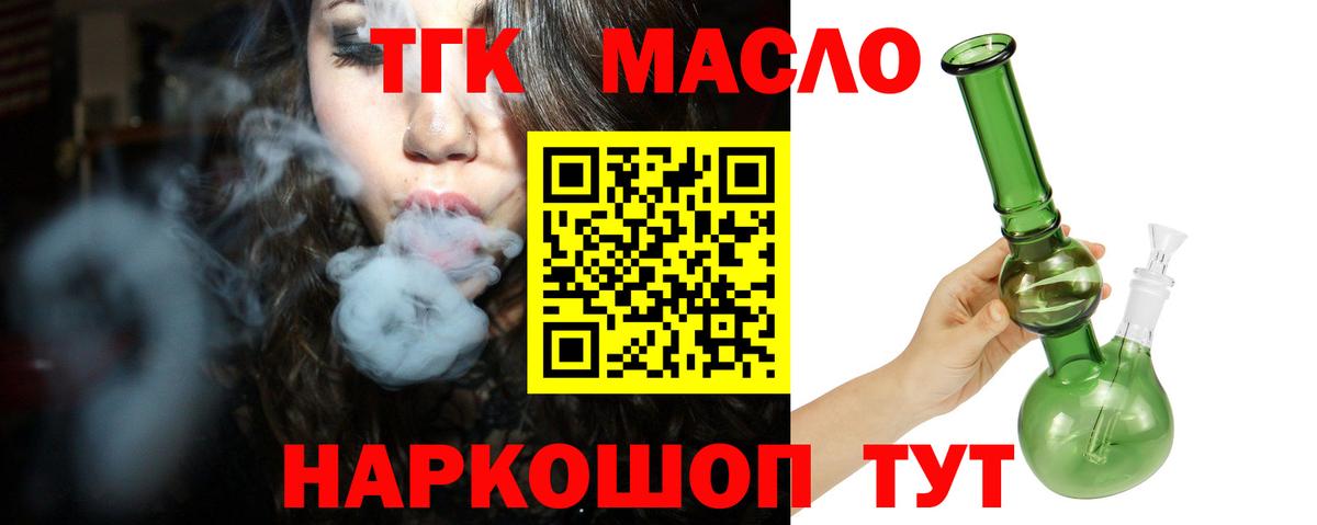 Дистиллят ТГК THC oil Котлас